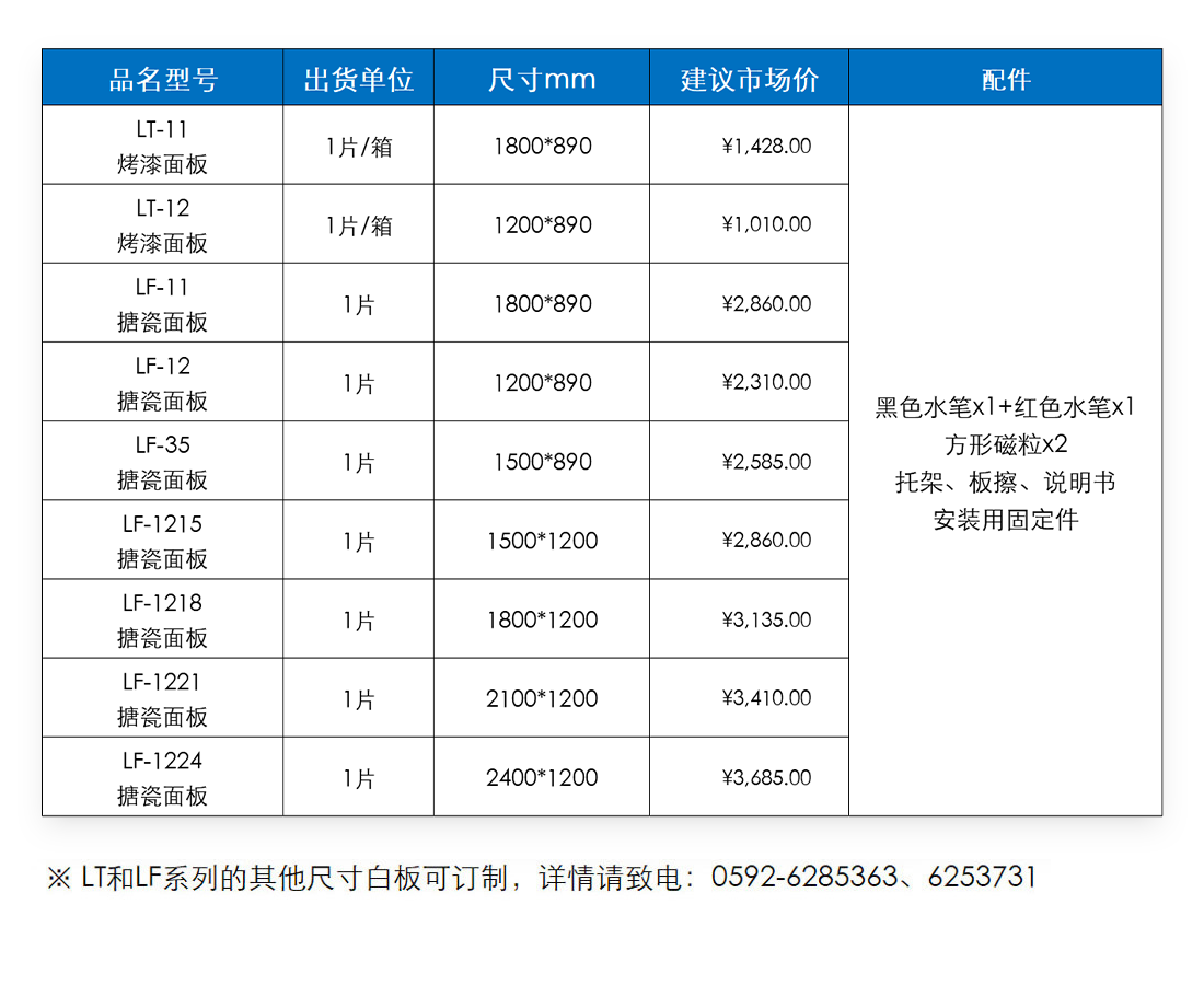 LT系列價(jià)格表,白板，黑板，高端白板黑板，日本品質(zhì)白板黑板，寫字板書寫板，辦公白板，教學(xué)黑板